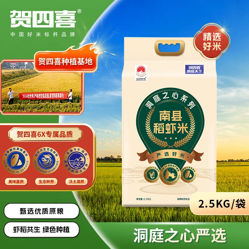 贺四喜洞庭天下洞庭之心严选稻虾新鲜营养大米清香软糯长米新米