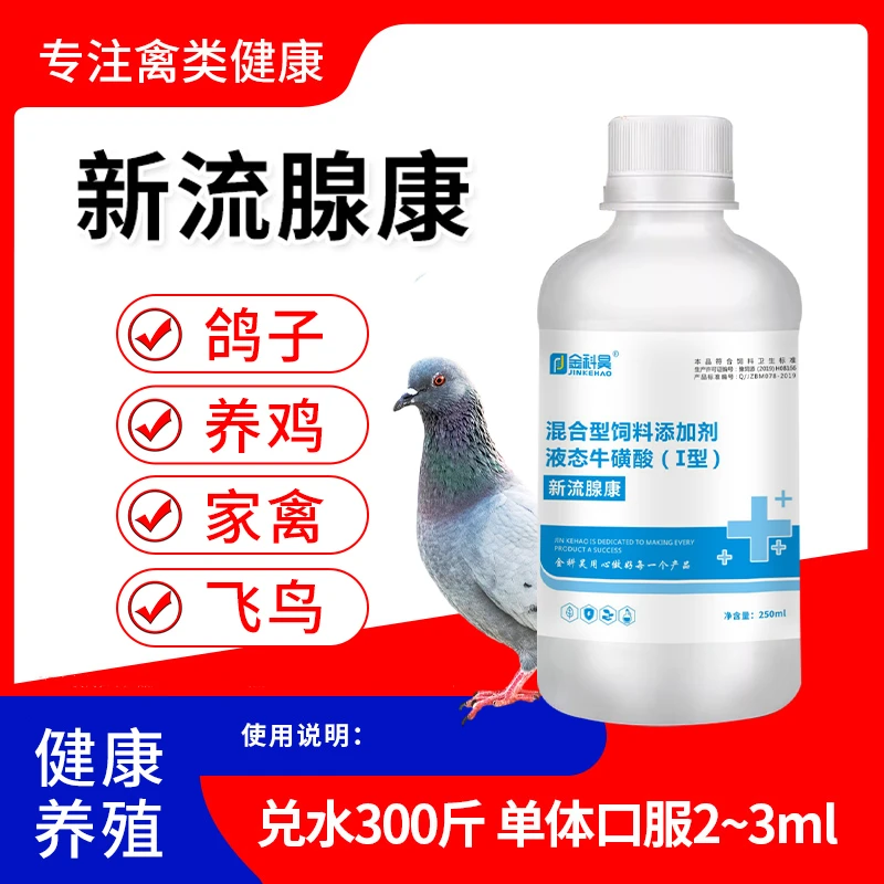 金科昊新流腺康鸽子蛋禽鸡飞禽水拌料饮水营养健康使用饲料添加剂