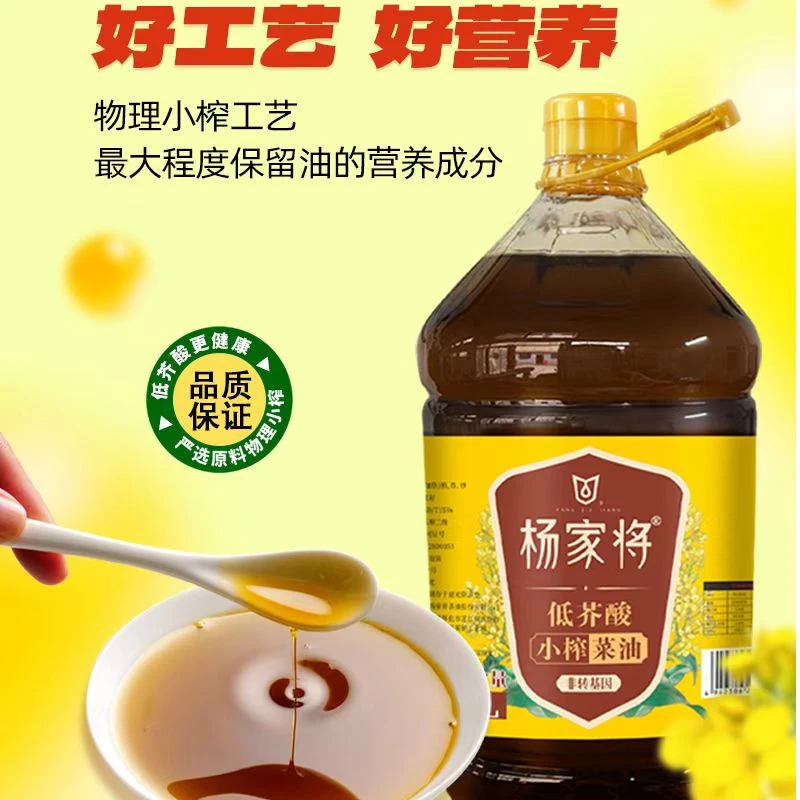 【低芥酸浓香菜籽油】物理压榨非转基因 包邮