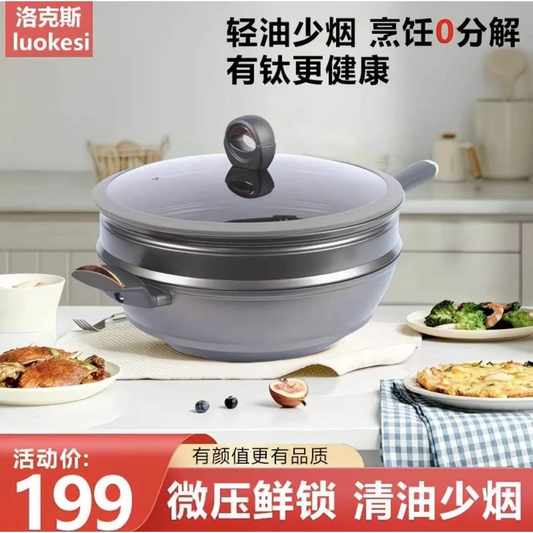 洛克斯钛金不粘锅家用健康少油烟全灶具通用炒锅蒸煎焖煮炸炒多用
