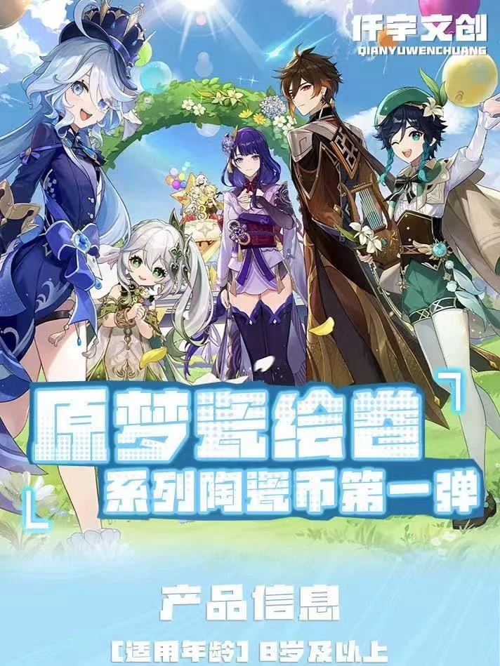 【祈愿开车】原神-仟宇文创-原梦瓷绘卷系列陶瓷币第一弹（代拆）