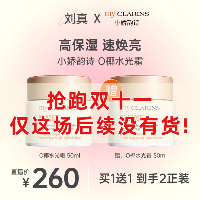点击预约9.24晚上8点，小娇韵诗专场 O椰水光霜