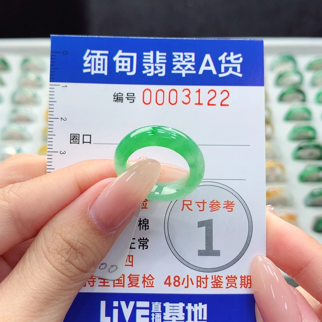 未镶嵌戒指翡翠11号