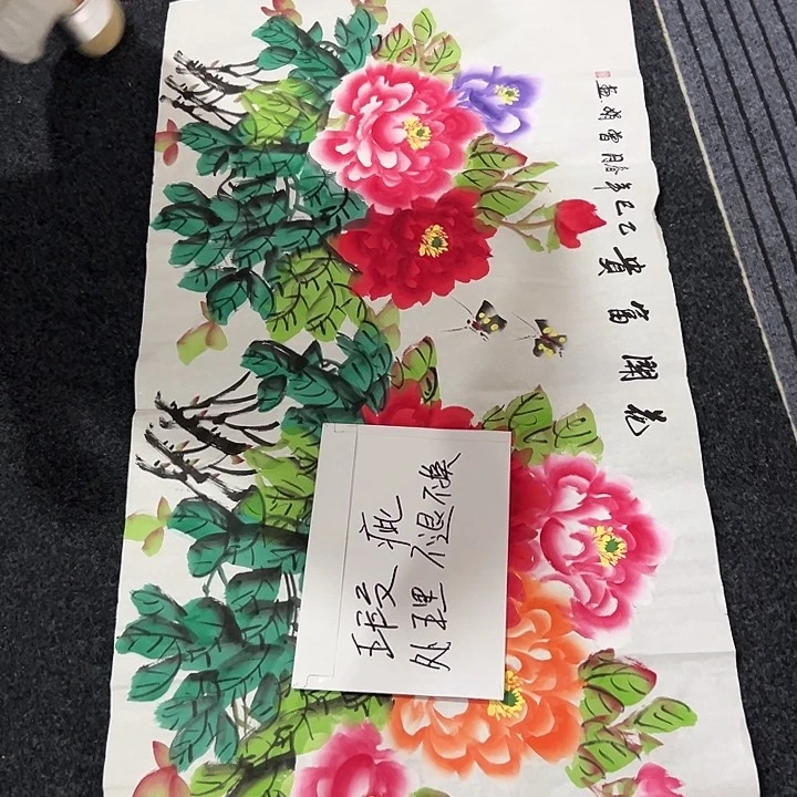 尚谷里商贸 画心一张