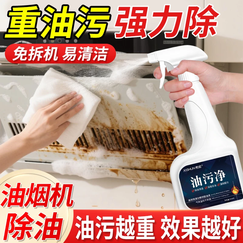 油烟机清洗剂厨房除油渍清洁剂泡沫强力油烟净重油污净去油污神器