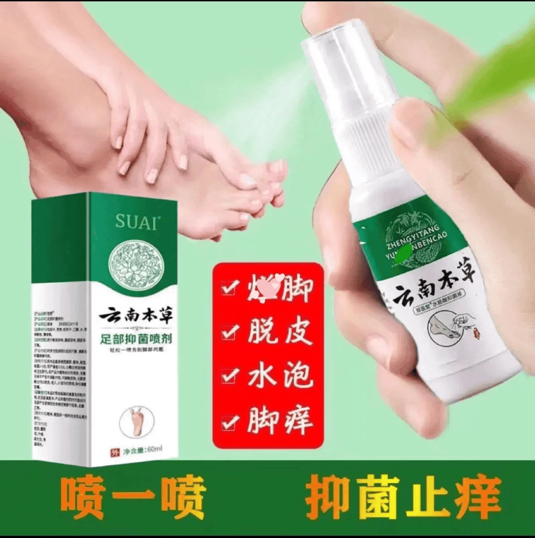 【云南本草止汗】脚部脚臭脚汗脚痒水泡脱皮糜烂止痒抑菌克星喷剂