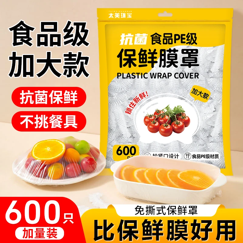 加厚款一次性食品级保鲜膜套加大微波用密封家用保鲜袋碗罩防串味