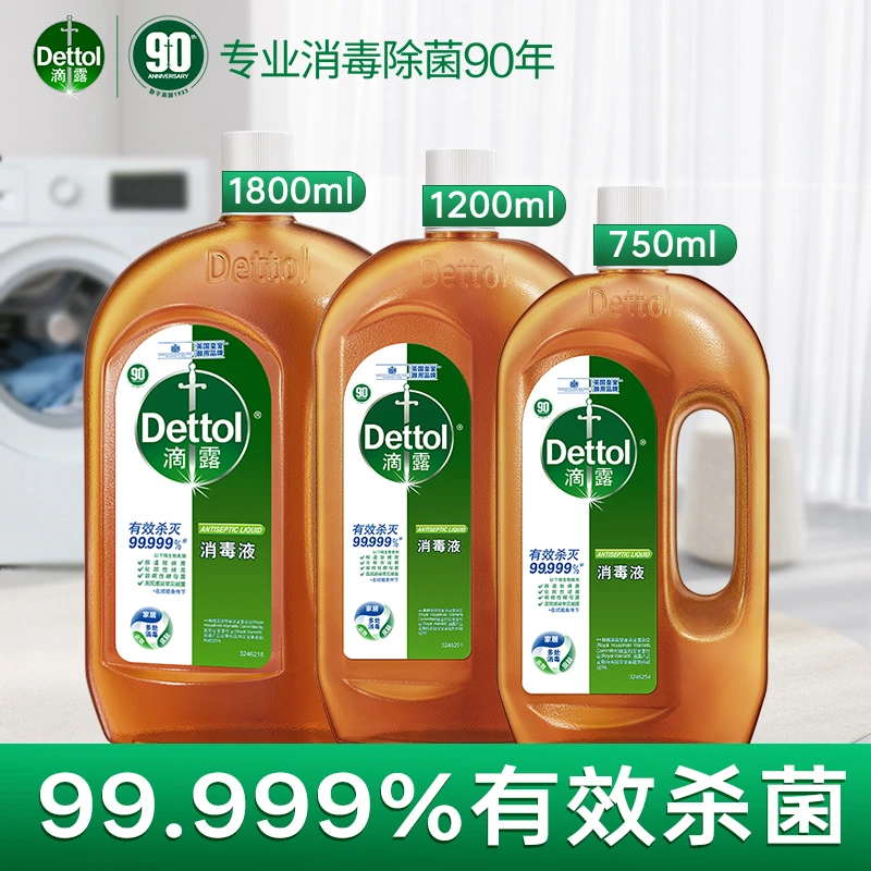 Dettol/滴露消毒液衣物家居除菌杀室内拖地除螨衣物多用途消毒水