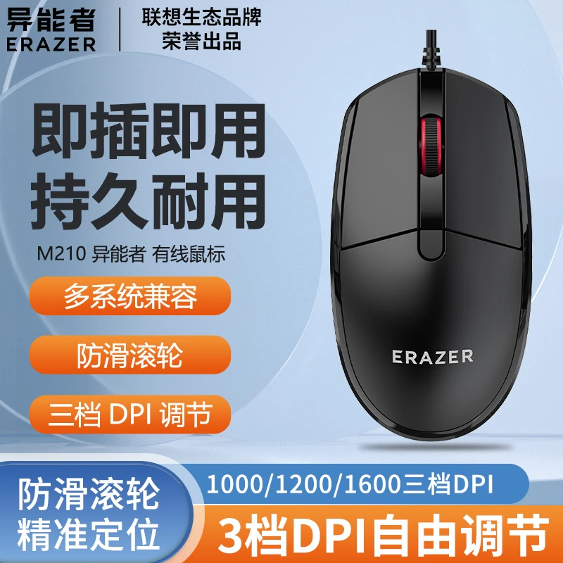 联想M201异能者鼠标有线办公游戏女生笔记本台式机电脑电竞鼠标