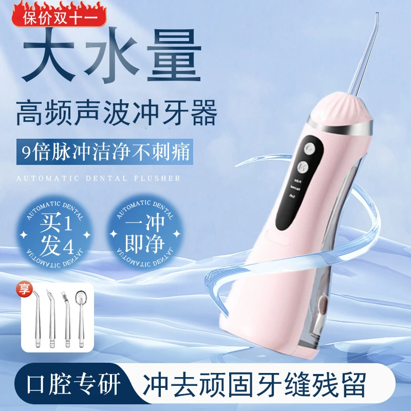 【大水量】水牙线便携冲牙器家用洗牙口腔洁牙脉冲清洗正畸护理齿