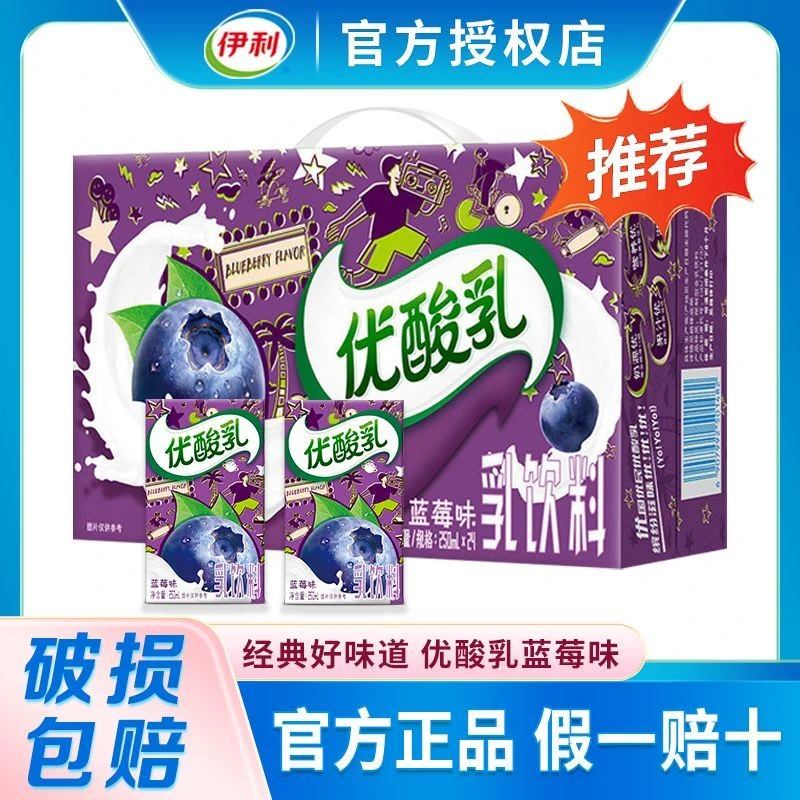 伊利优酸乳蓝莓口味饮料250ml*24盒整箱批发酸甜好喝礼盒装