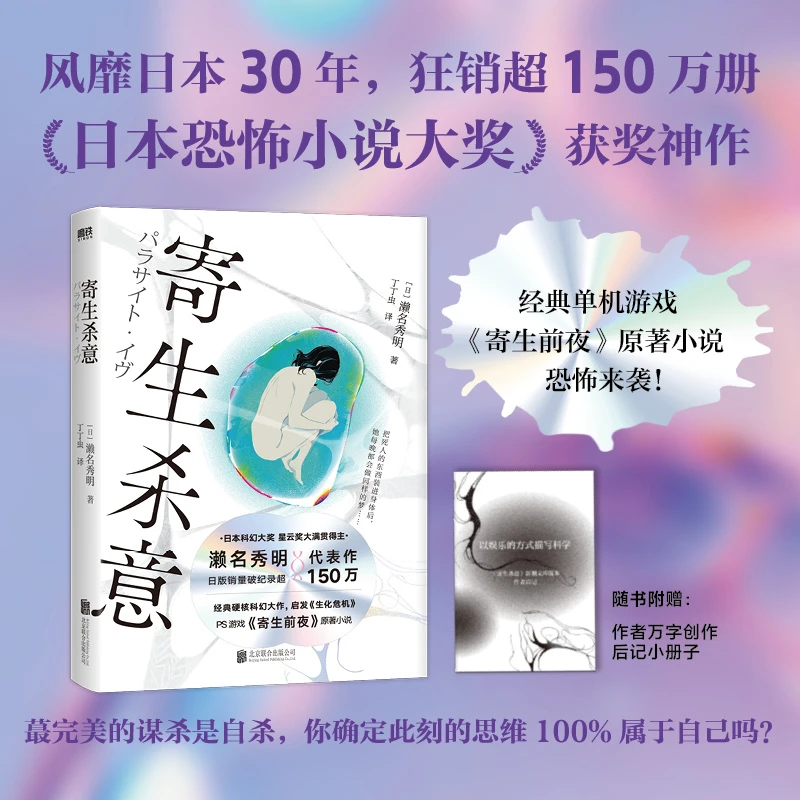 【当当】寄生杀意寄生杀意寄生杀意