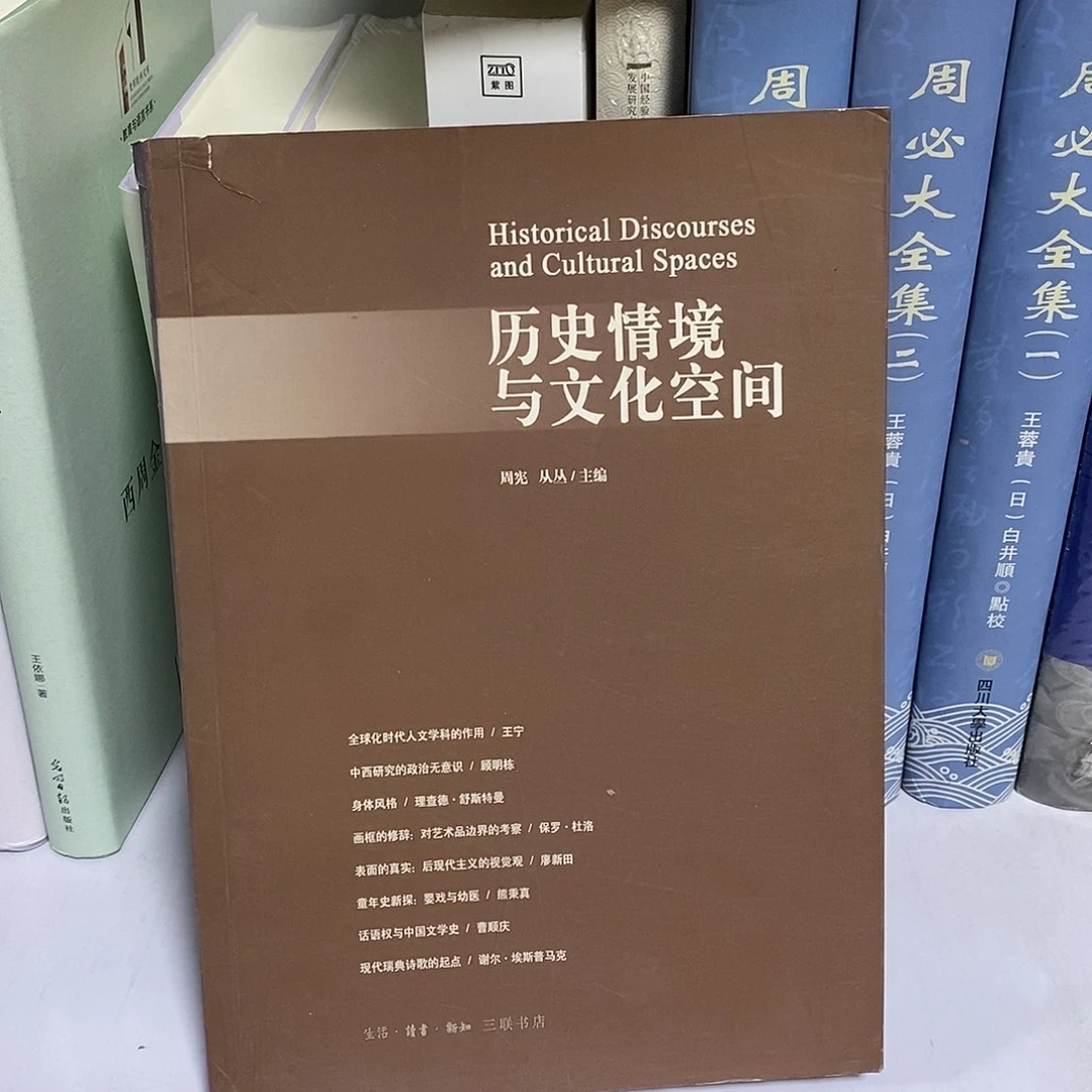 微瑕……历史情境与文化空间