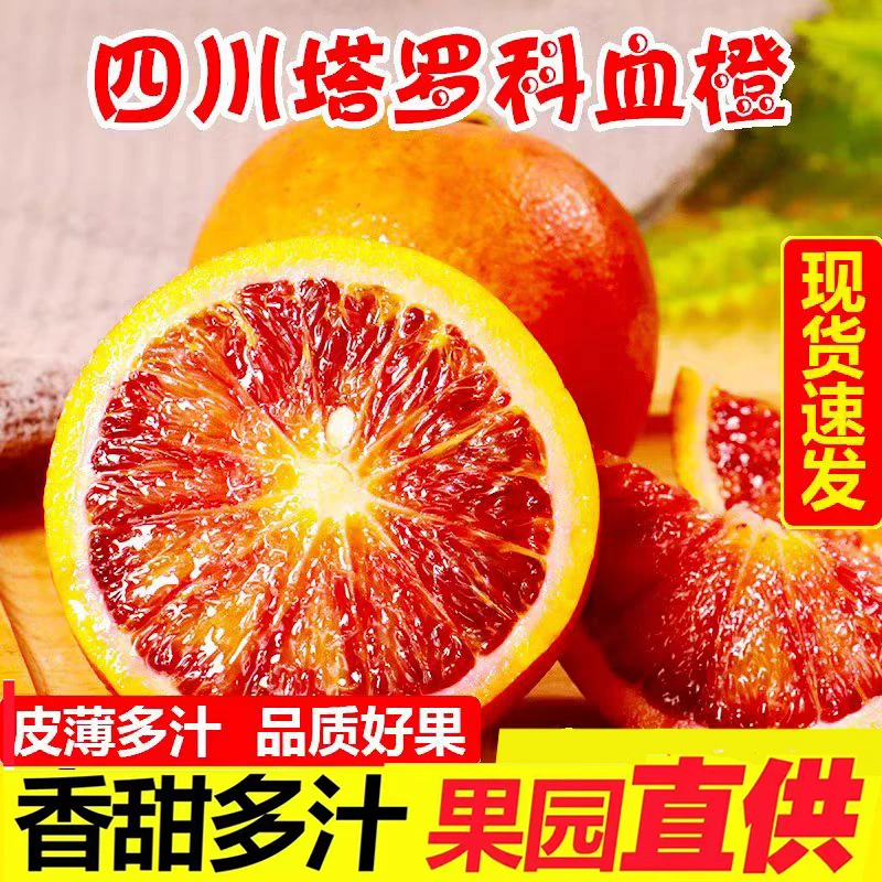正宗血橙四川塔罗科血橙新鲜水果薄皮橙子多汁带箱9-10斤s