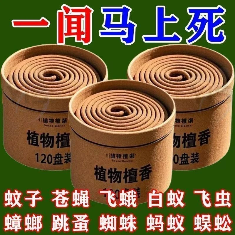 灭蚊王强力驱蚊蝇檀香盘香蚊香驱蚊家用户外酒店宿舍卫生间去味