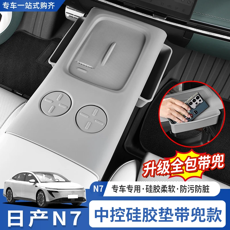 适用于东风日产N7中控无线充硅胶垫排挡面板保护套水杯垫装饰配件