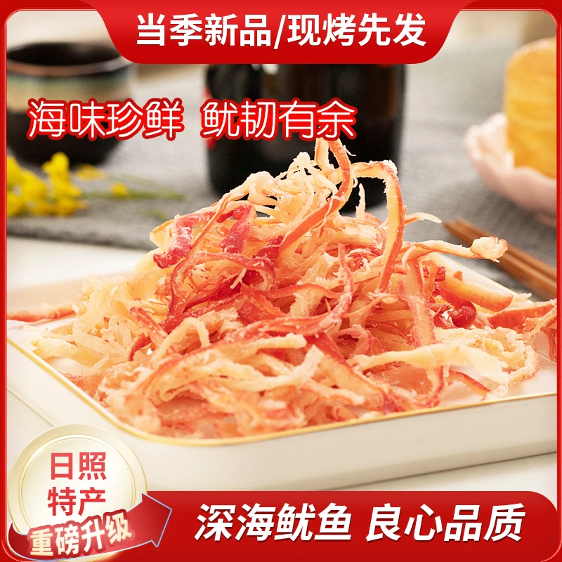 鱿鱼丝开袋即食美味鱿鱼孕妇海捕零食手撕鱿鱼工厂发货