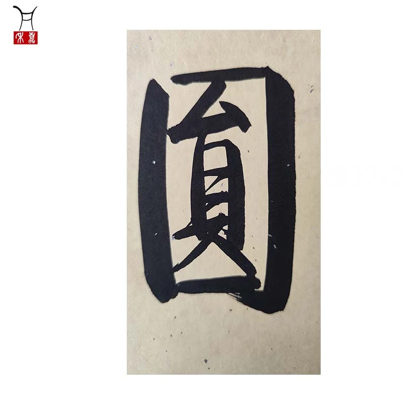 O1014书法卡板27x24/0.6平尺