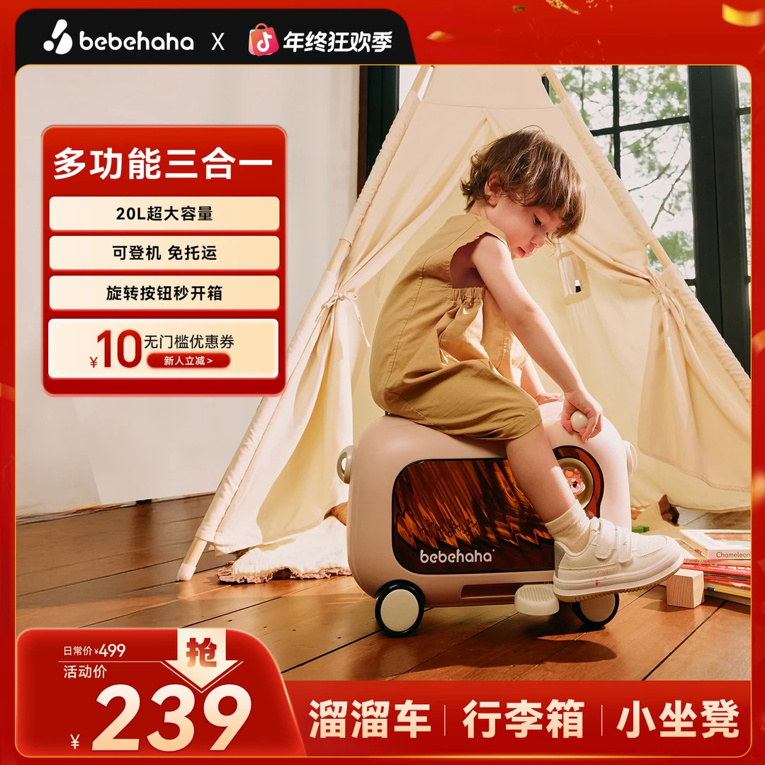 bebehaha行李箱可坐骑溜溜车二合一遛娃神器推车宝宝旅行箱可登机