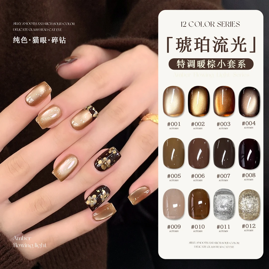 卡妞12色琥珀流光秋冬美甲胶猫眼实色透色亮片美拉德棕色全系列