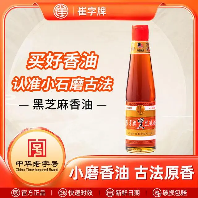 崔字牌香油小磨黑芝麻油中华老字号山东特产省非物质文化遗产