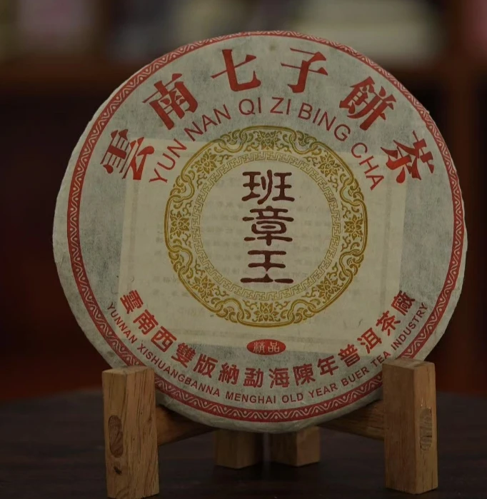 2005年陈年普洱茶厂班章王普洱生茶357g