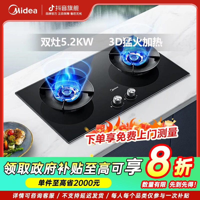 【国家补贴】美的Q529L猛火灶燃气灶5.2KW炉头可拆天然气双灶家用
