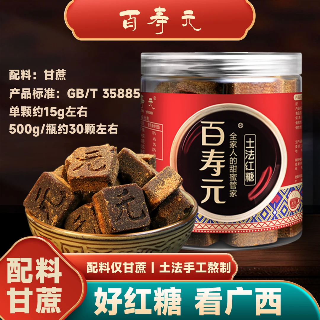 红糖百寿元老红糖原产广西传统手工艺方便500g/瓶蔗糖广西红糖