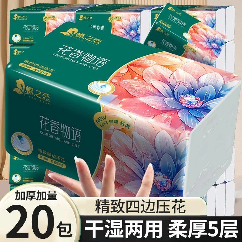 蝶之恋460张抽纸整箱批发商用家用加厚大包纸巾面巾纸餐巾纸印花