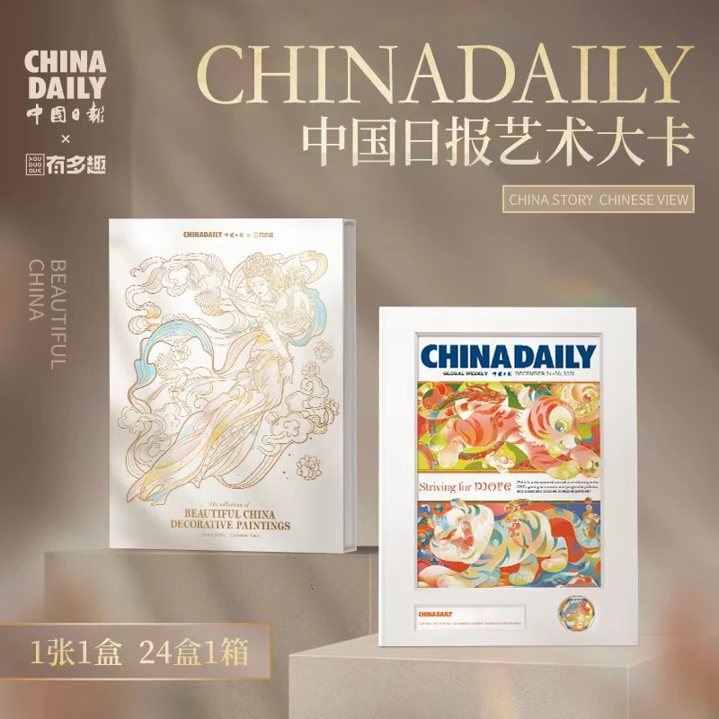 【拆盒】有多趣 中国日报艺术大卡系列盲盒卡牌（代拆）