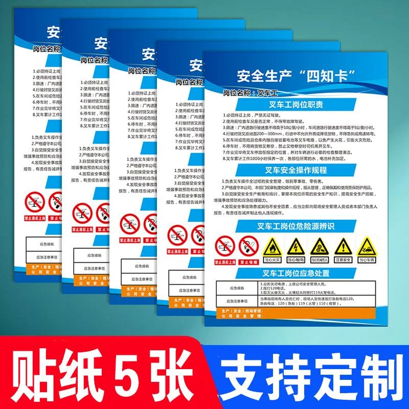 安全生产四知卡叉车工安全操作规程岗位职责危险源辨识应急处置卡