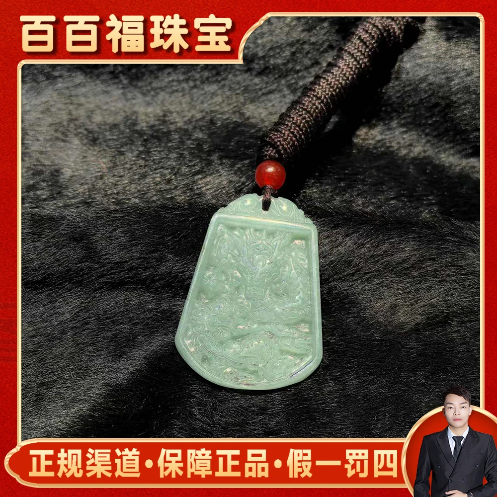 A5152【百百福珠宝】翡翠A货龙牌吊坠-配绳-送礼佳品