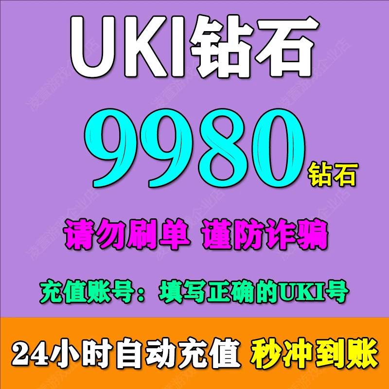 【填写UKI号充值】UKI交友钻石充值 uki钻石充值 uki充值 自动充值