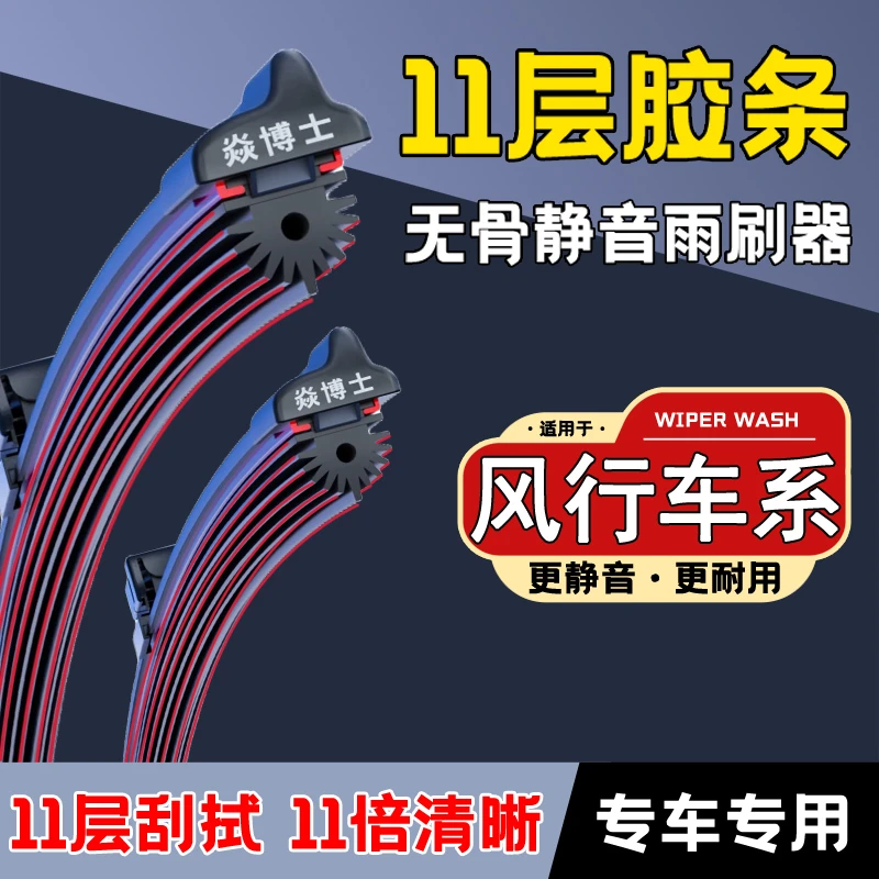 [32]适配于东风风行S50/SX6/S500/T5景逸X5/X3菱智V3M3雨刮器雨刷