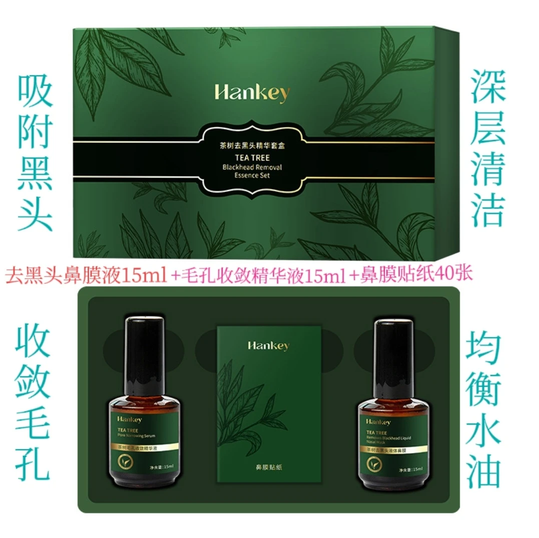 韩纪茶树去黑头导出液套装鼻膜液毛孔收敛精华15ml鼻贴纸40张清洁