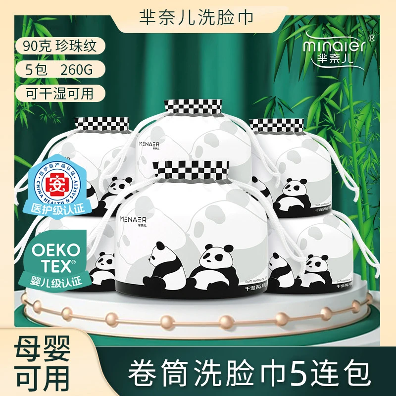 MINAIER/芈奈儿熊猫系列洗脸巾卸妆加厚干湿两用卷筒式卷巾好东西