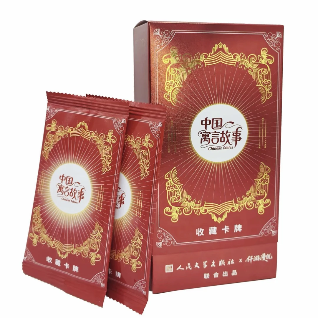 【拆盒】人民文学出版社X仟优漫优《中国寓言故事》 卡牌盲盒（代拆）