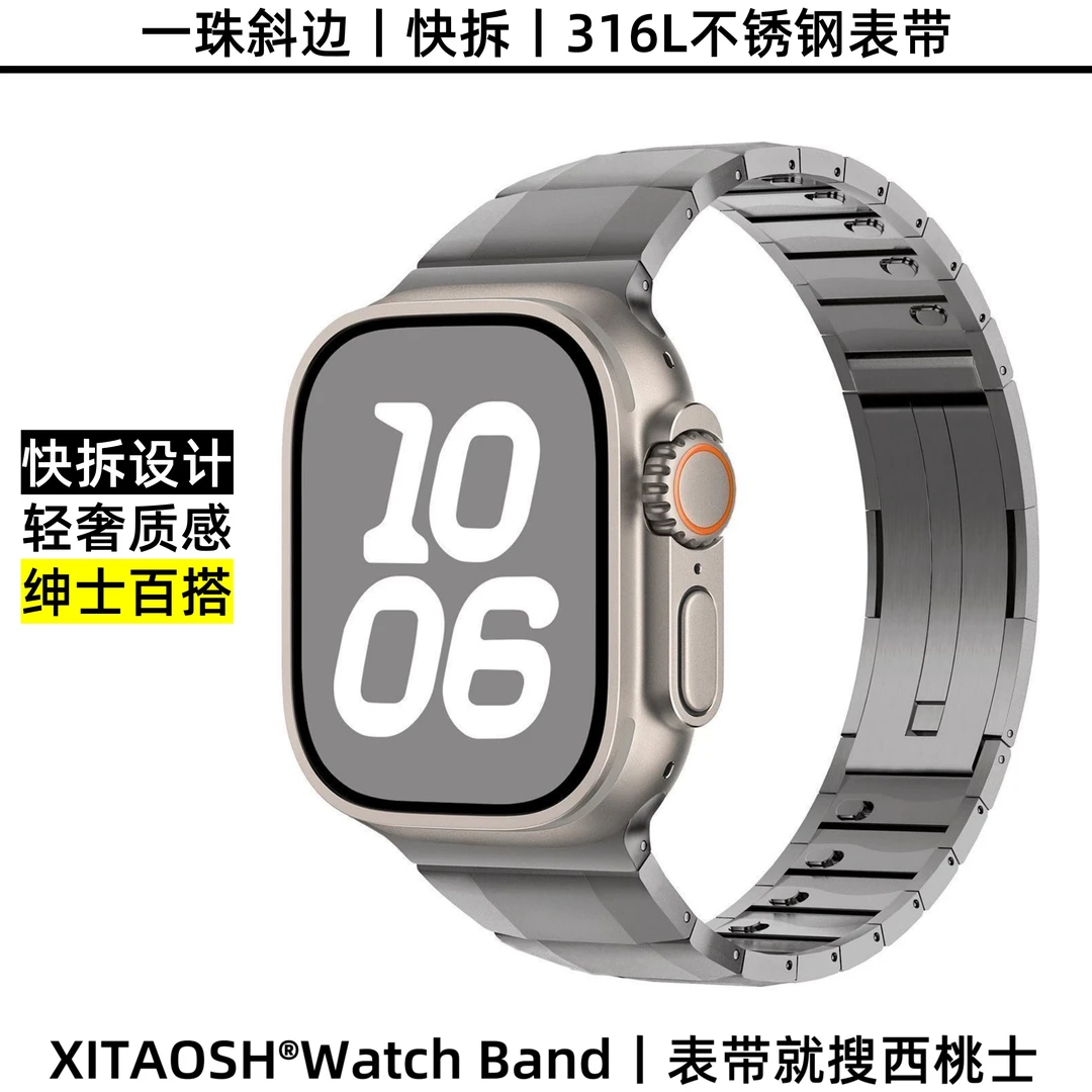 XITAOSH【钢丨快拆】适用iWatchS10/9/8Ultra弧形一珠钢带华为GT5/4