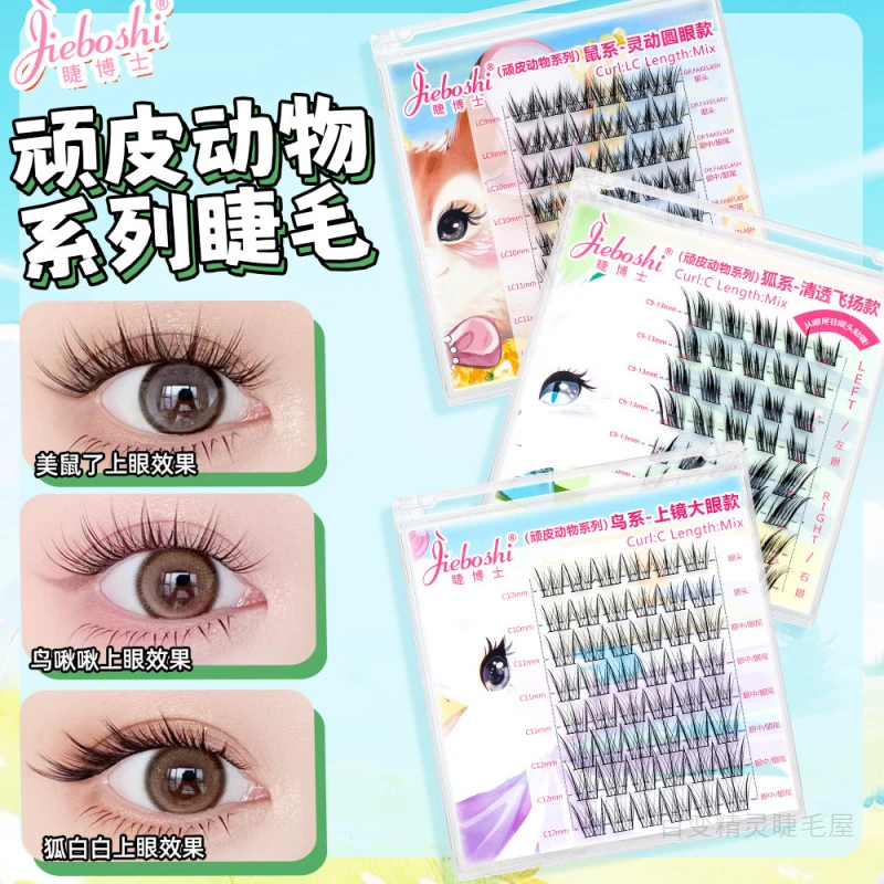 睫博士假睫毛动物系列大眼LC翘圆眼飞扬新手懒人自然仿真上眼睫毛