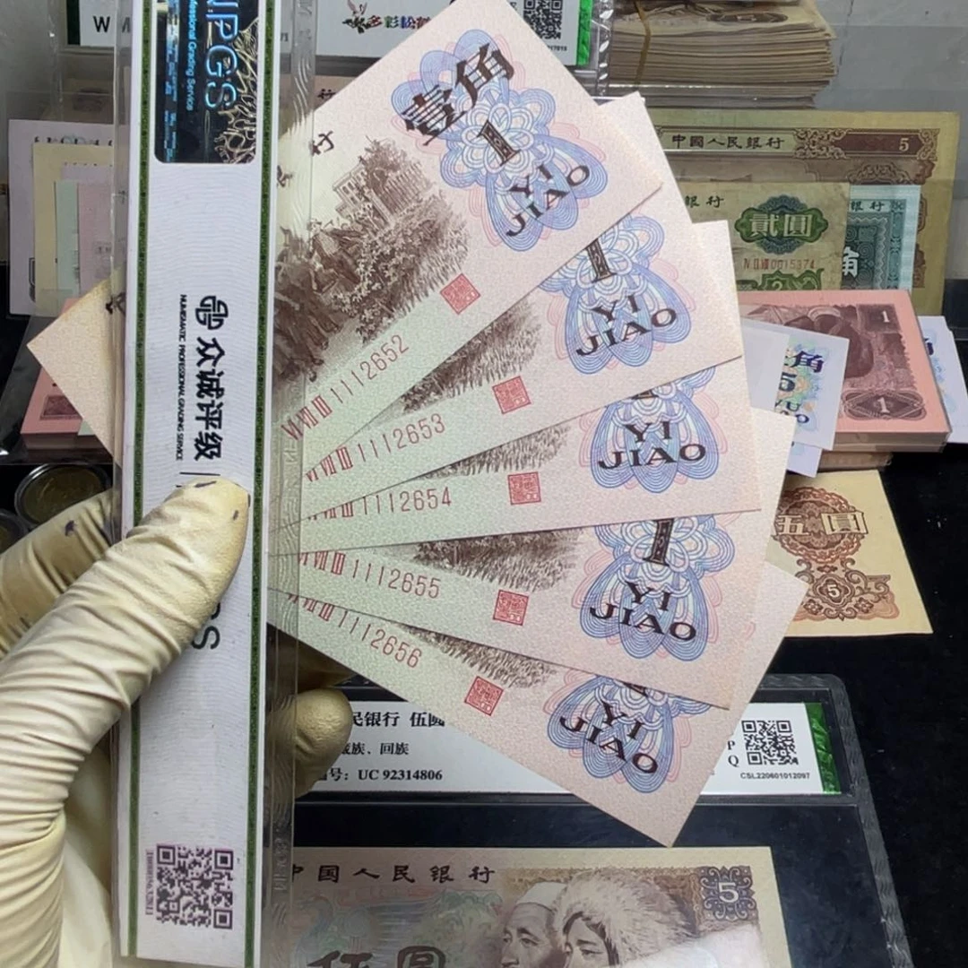 退市钱币原图发货下乡红三平五连号