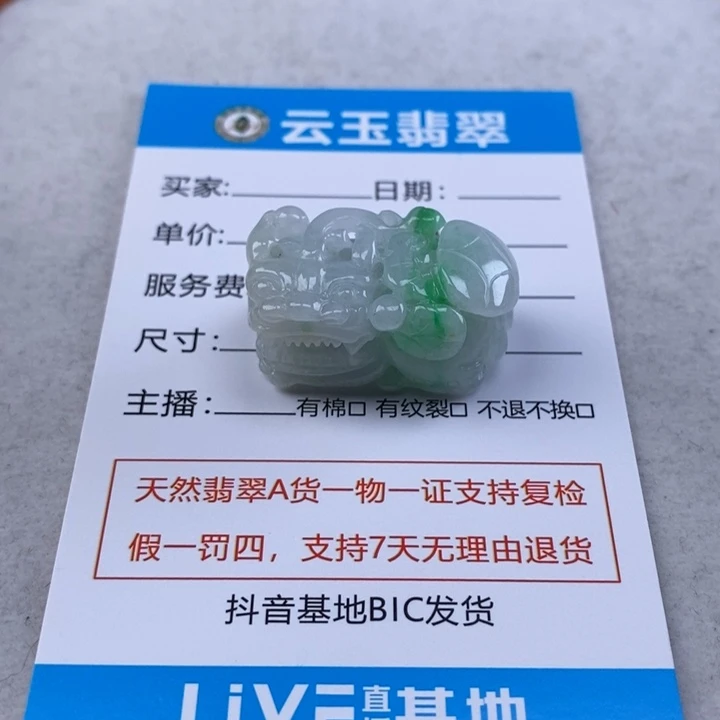 翡翠未镶嵌颈饰多人貔貅