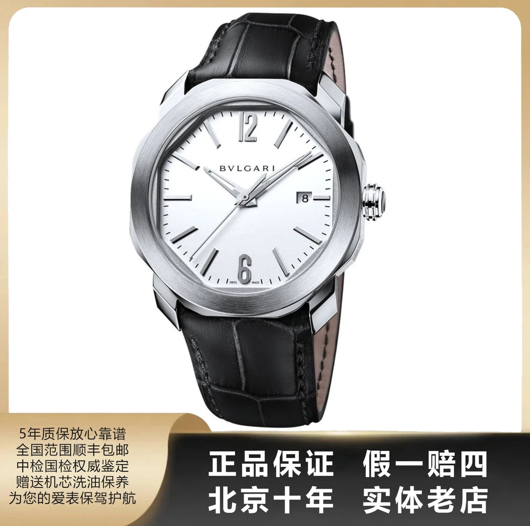 95新 BVLGARI/宝格丽 OCTO/单表/表径41mm/自动机械/7477