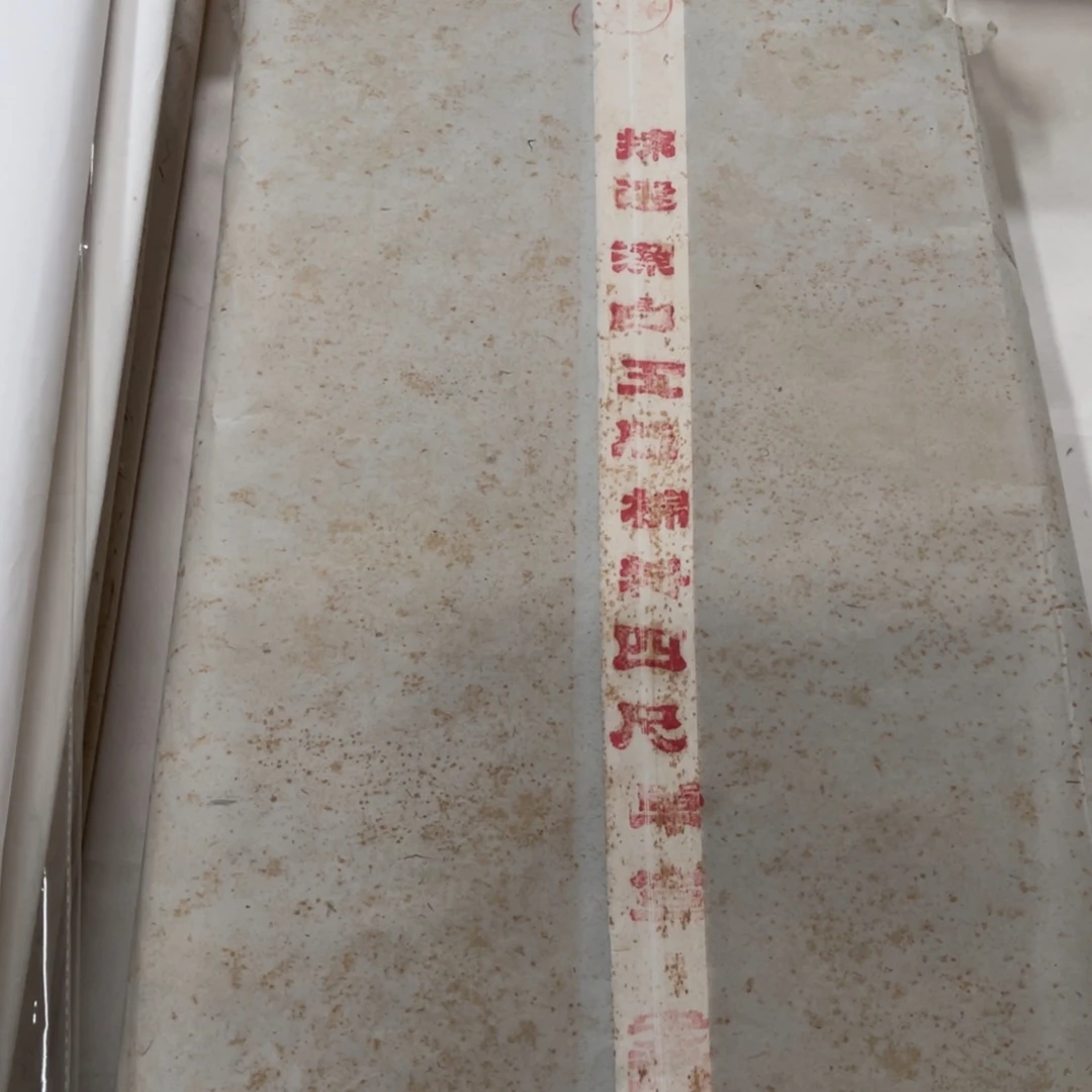 1985年纯宣棉料5张试用装