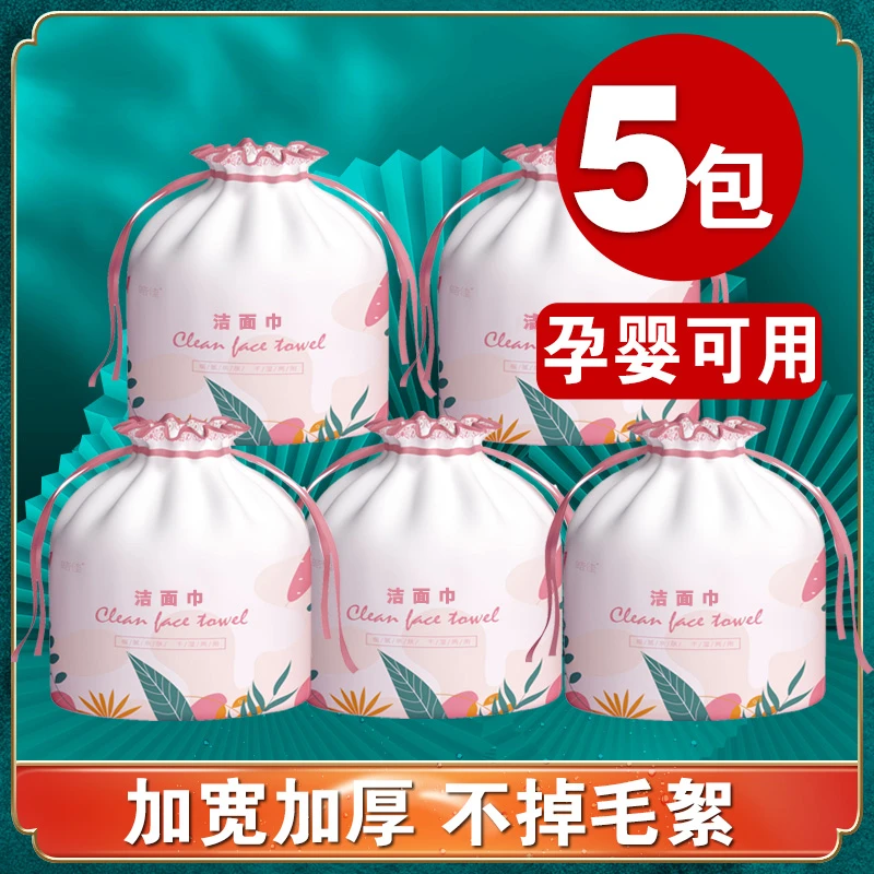 【宗钉钉专属】母婴适用一次性洗脸巾加厚干湿两用洁面巾柔软卷筒式