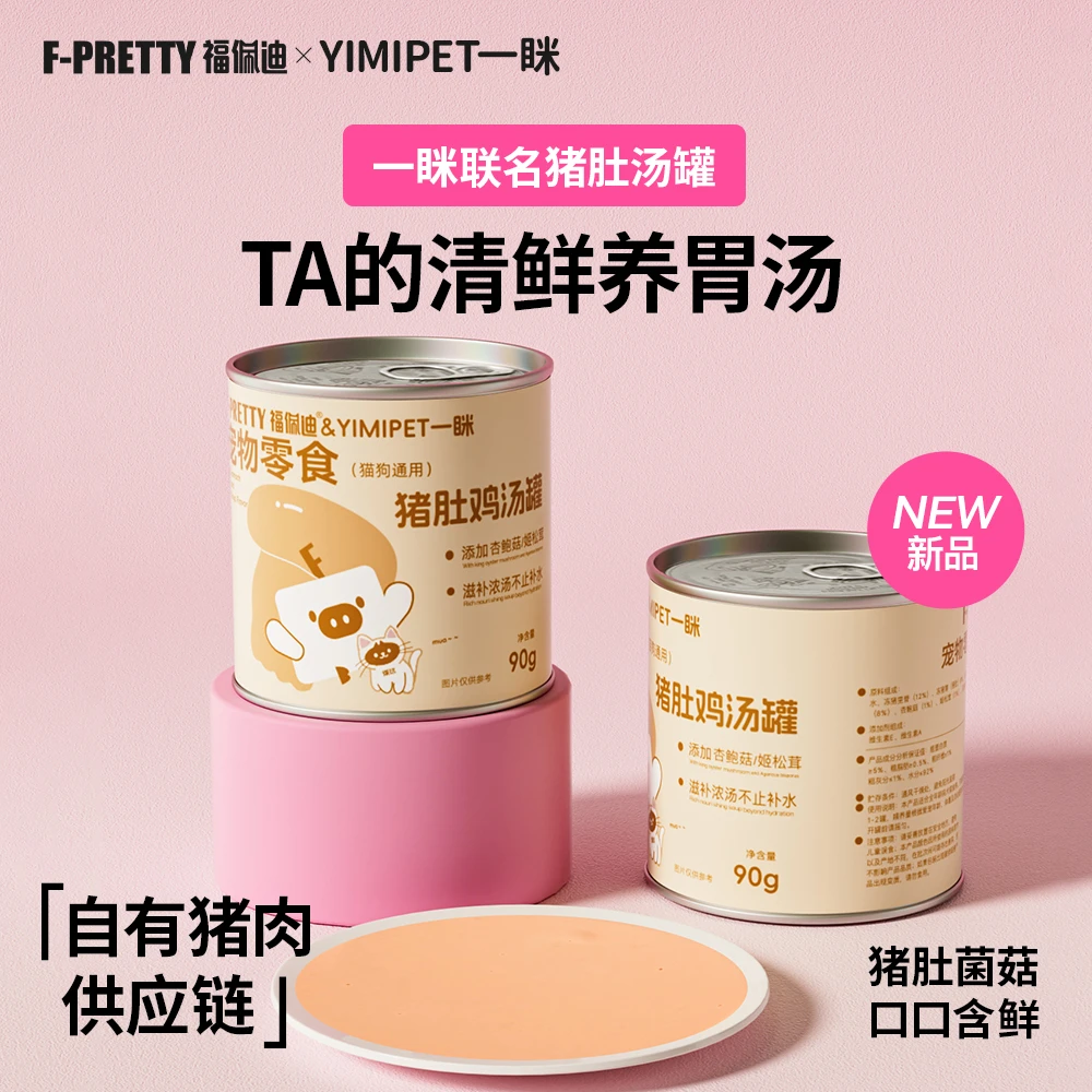 【福佩迪x一眯】联名猪肚菌菇鸡汤罐补水湿粮助消化猫咪零食罐头90g