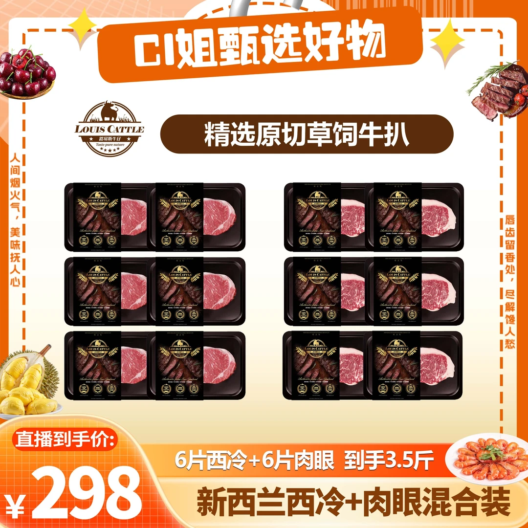 原切牛排 新西兰西冷牛排加肉眼牛排混合装原切PS级