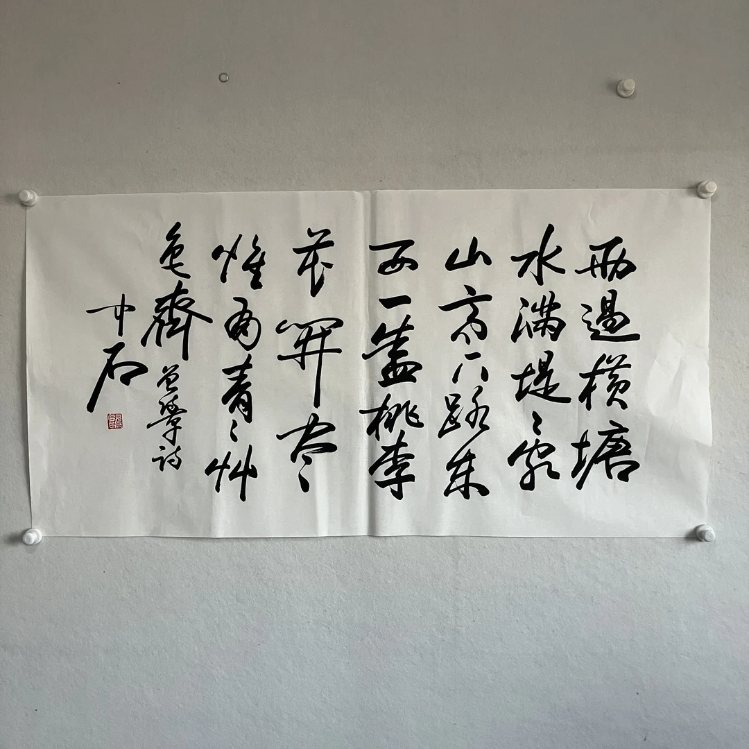 5761 欧阳中石 书法 纸本水墨136×68cm