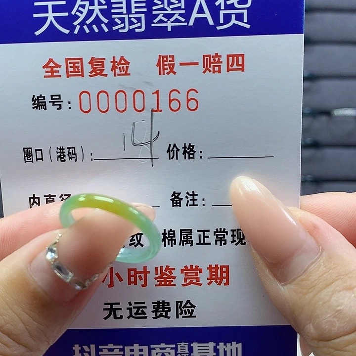 翡翠戒圈未镶嵌      0166