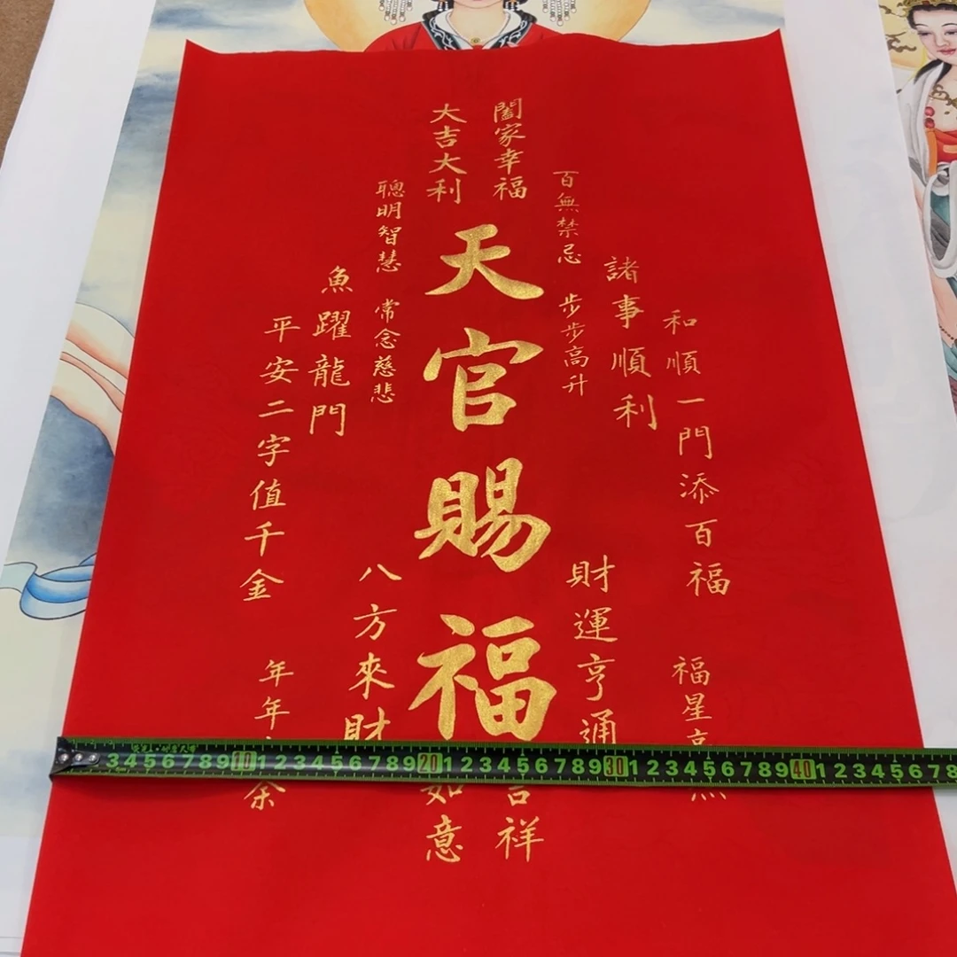 国画天官赐福书法作品