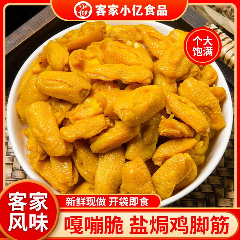 香辣鸡脚筋爆辣卤味下酒菜夜宵充饥网红解馋追剧小零食